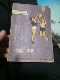 篮球 青少年体育小丛书 1965年11月一版一印