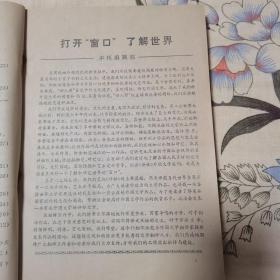 译林 外国文学丛刊 1979年第一期 创刊号