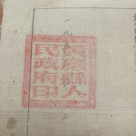 1953年黄岩县人民政府通知，县长吴书福签发。