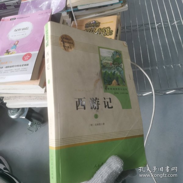 中小学新版教材 统编版语文配套课外阅读 名著阅读课程化丛书：西游记 七年级上册（套装上下册） 