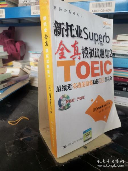 新托业Superb全真模拟试题集2