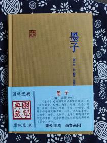 国学典藏：墨子（定价 28 元）
