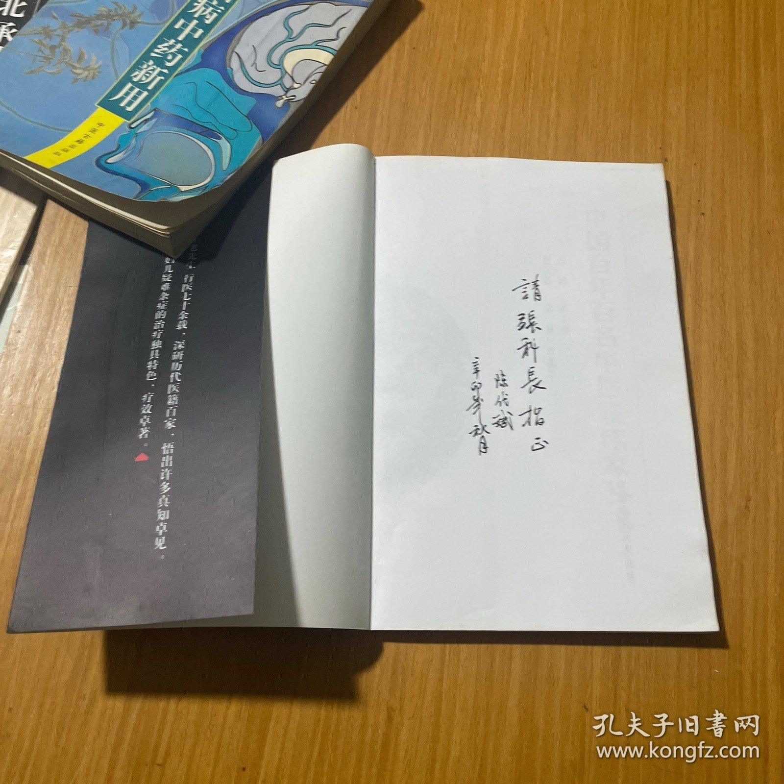 龚去非——中国百年百名中医临床家丛书