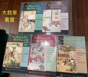 The Plum in the Golden Vase（Vol.1-5）金瓶梅英译本1-5卷