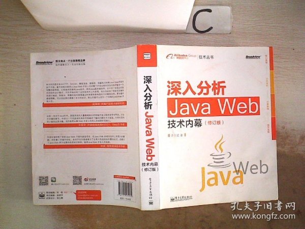 深入分析Java Web技术内幕（修订版）