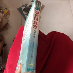 崛起与辉煌