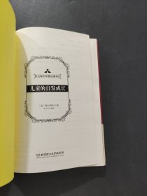 儿童的自发成长