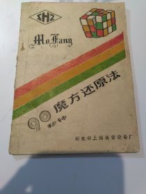 90秒钟魔方还原法