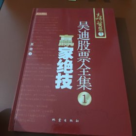 吴迪股票全集1