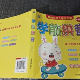 学前拼音 幼小衔接天天练描红教材一本通