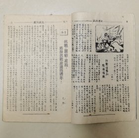 抗建知识（全网孤本，停刊号，共出6期，是研究抗战资料的核心文献，其价值不言而喻，馆藏级珍品）