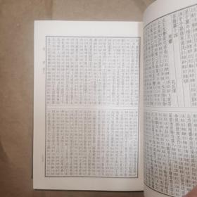 汉魏古注十三经（全二冊）：附四书章句集注 四部备要