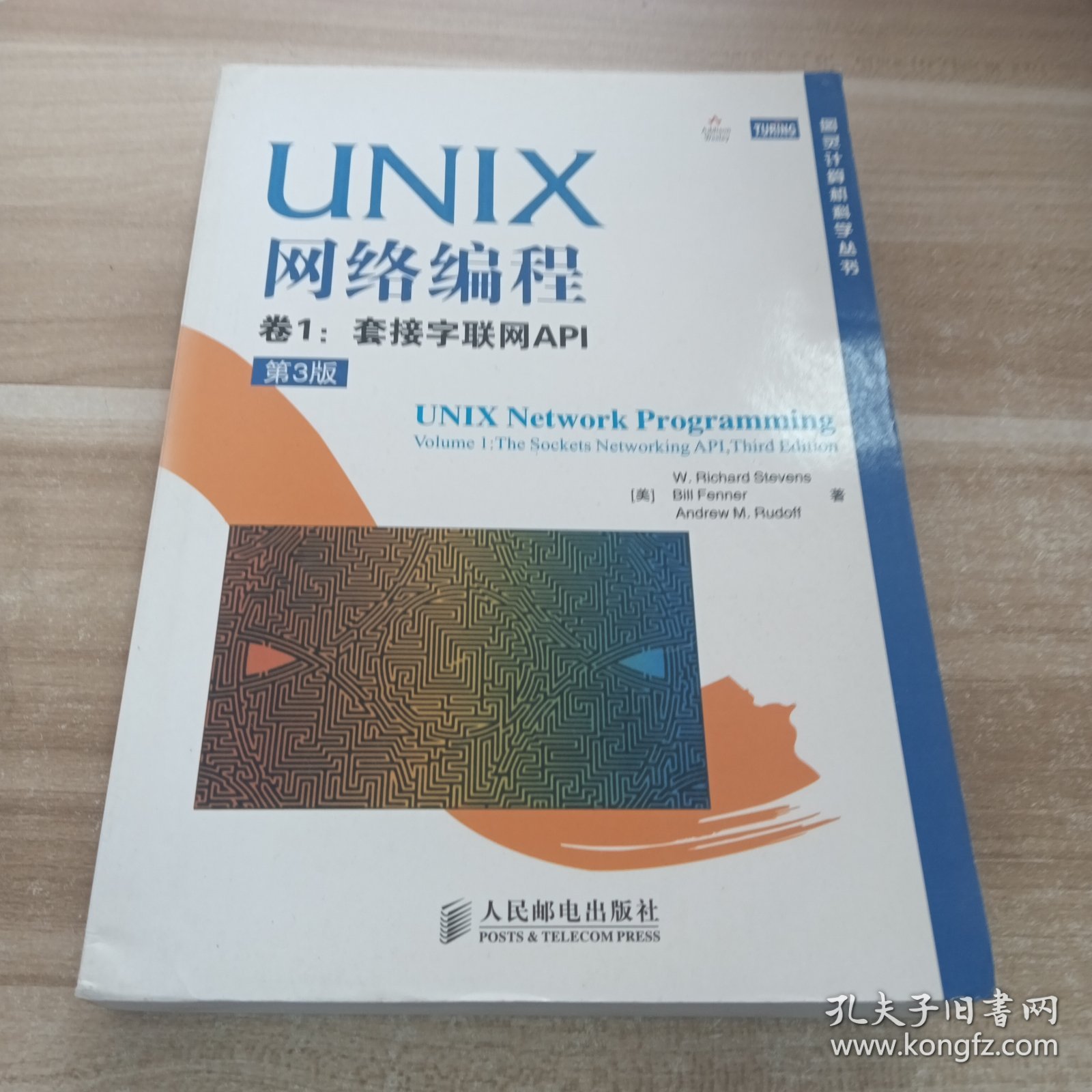 UNIX网络编程 卷1：套接字联网API（第3版）
