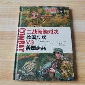 二战巅峰对决：德国步兵VS美国步兵