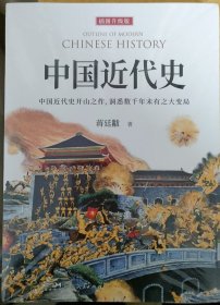 中国近代史（再现觉醒年代的发展探索，展示历史转折中的机遇与挑战）