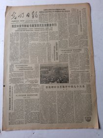 光明日报1985年12月29日4版