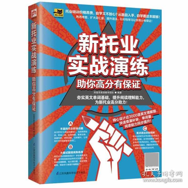 新托业实战演练助你高分有保证