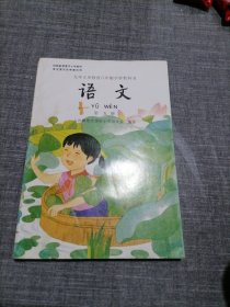 九年义务教育六年制小学教科书 语文 第五册