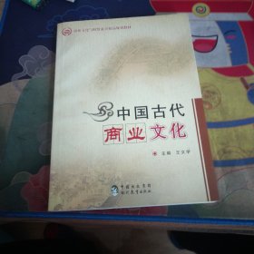 中国古代商业文化