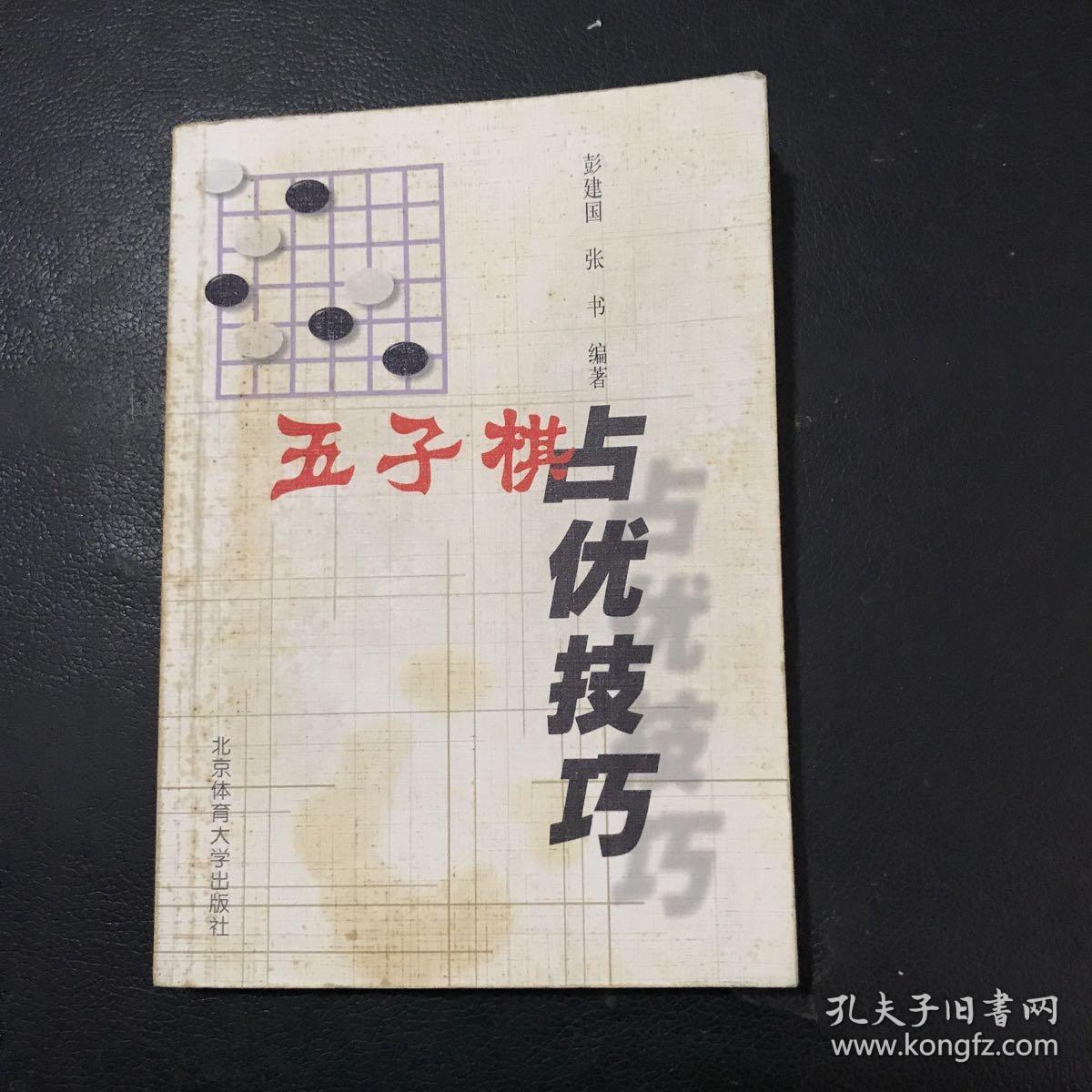 五子棋占优技巧