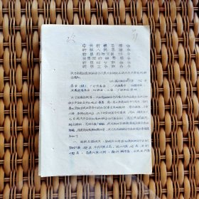 1958年.为召开扫除文肓积极分子代表大会.评选办法及有关事项的联合通知。为了迎接全国第一次扫盲积极分子代表大会及全县社会主义积极分子会议召开响应省委号召，1958年实现基本无肓县，确定在六、七月旬召开全县扫肓积极分子代表会议.有关选拔名额.代表产生办法等事项如下…。附：扫肓积极分子代表登记表、关于扫除文盲工作中优秀教师优秀工作者优秀学员先进单位的奖励办法。（历史原件.共六页内容全）