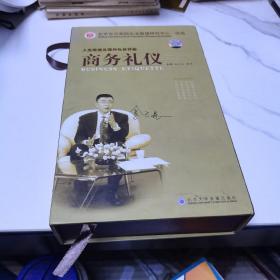 东方燕园 金正昆礼仪系列-商务礼仪 10VCD 无书 视频软件 培训主讲 讲座 北京大学音像出版社 定价480全新正版