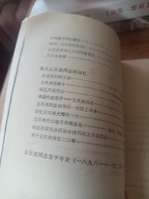 王尽美传