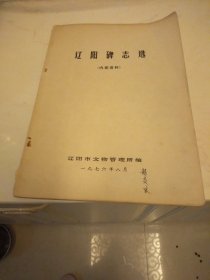 遼陽(yáng)碑志選