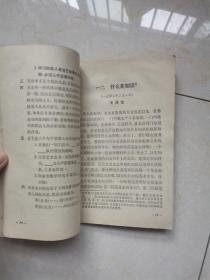 初中语文第五册，二简字教材