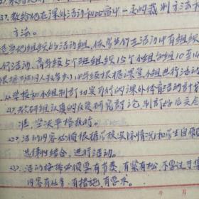（1964年）山西省新绛县东街小学校：《63——64年第二学期课文体育运动计划》