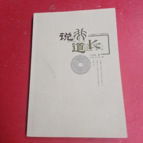 2 说行道长：商业银行行长工作足迹及启示录