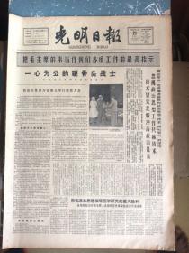 光明日报1966年5月21日。记铁道兵某部副班长张春玉