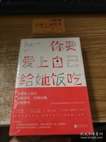 你要爱上自己，给她饭吃，给她水喝，给她情书