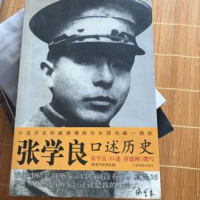 张学良口述历史（无cd）