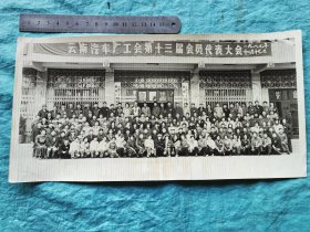 1987年云南汽车厂工会第十三届会员代表大会