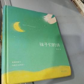 孩子们的诗