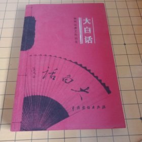 大白话