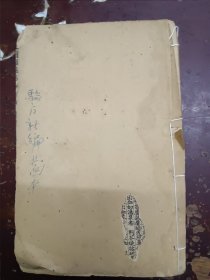 《重订验方新编》线装、16——18卷，书后面缺页、缺书角。