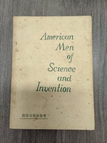 美国科学家和发明家