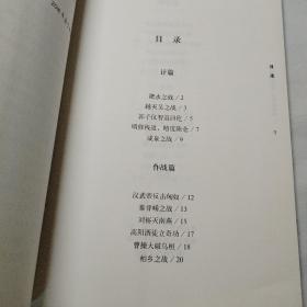 《孙子兵法》与经典战例