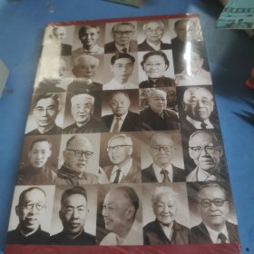 国之脊梁——中国院士的科学人生百年
