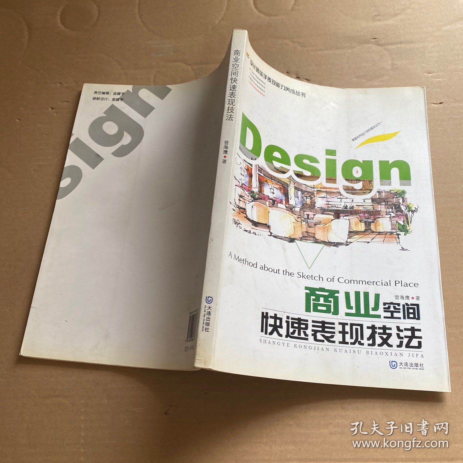 商业空间快速表现技法