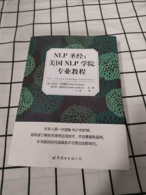 NLP圣经：美国NLP学院专业教程