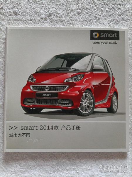 SMART 2014款 产品手册