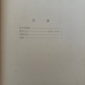 敦煌壁画大型画册《敦煌飞天》中文版 ，8开精装原函 ，1982年一版2印，品好。