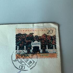 纪念黄埔军校建校七十周年邮票