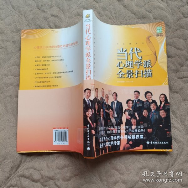 当代心理学派全景扫描