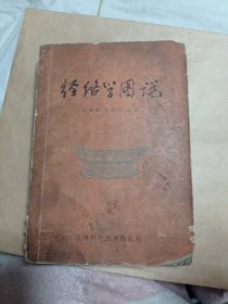 经络学图书26包邮。