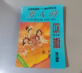 男人的吹术