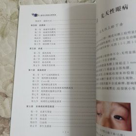 儿童常见眼病诊断图谱